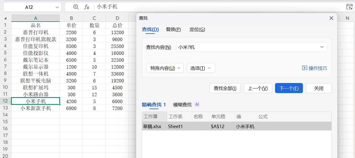 Excel通配符使用技巧!快速完成数据查找替换,告别逐行翻阅数据-趣帮office教程网