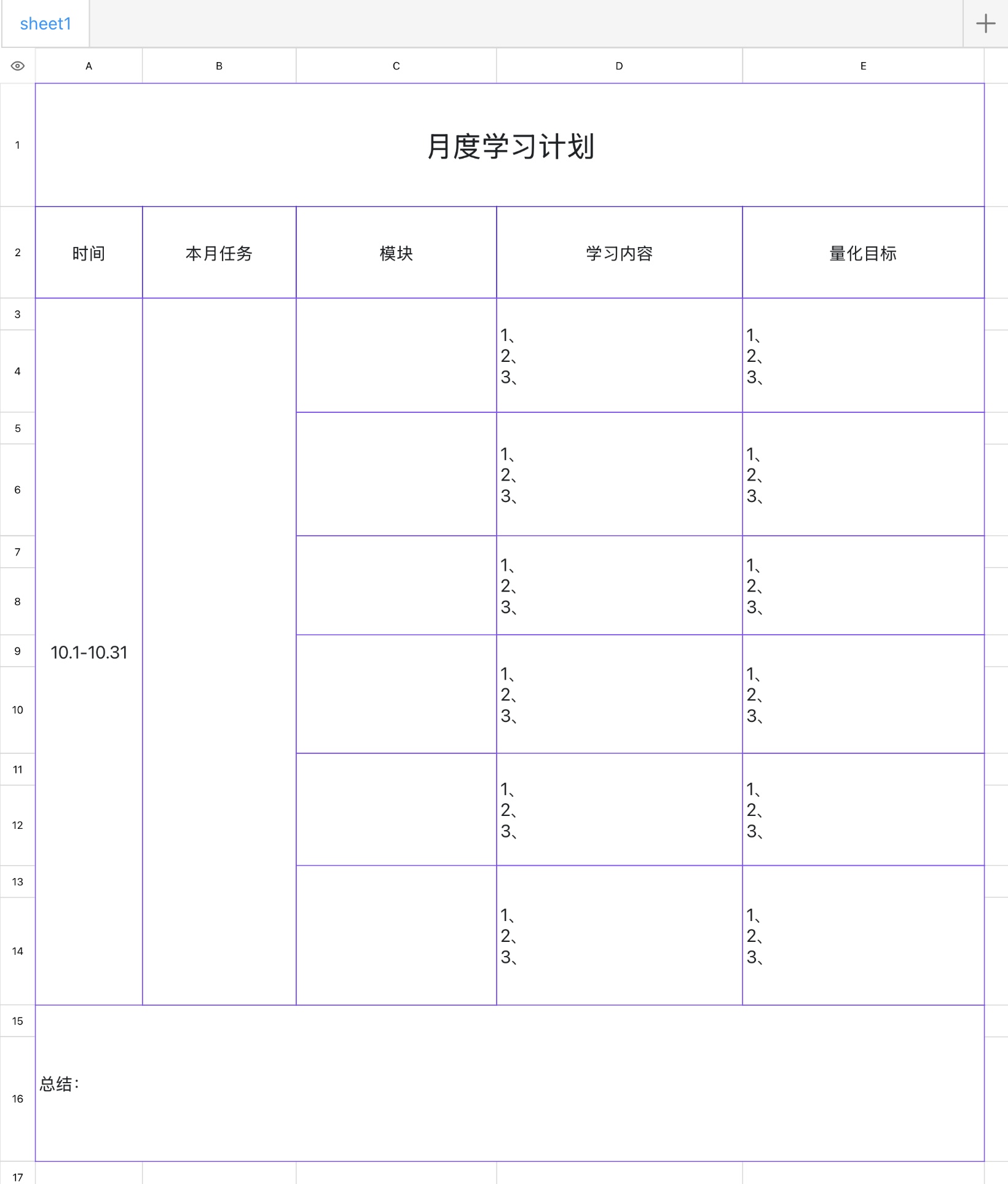 5个高效Excel学习计划表模板，让学习更有规划-趣帮office教程网