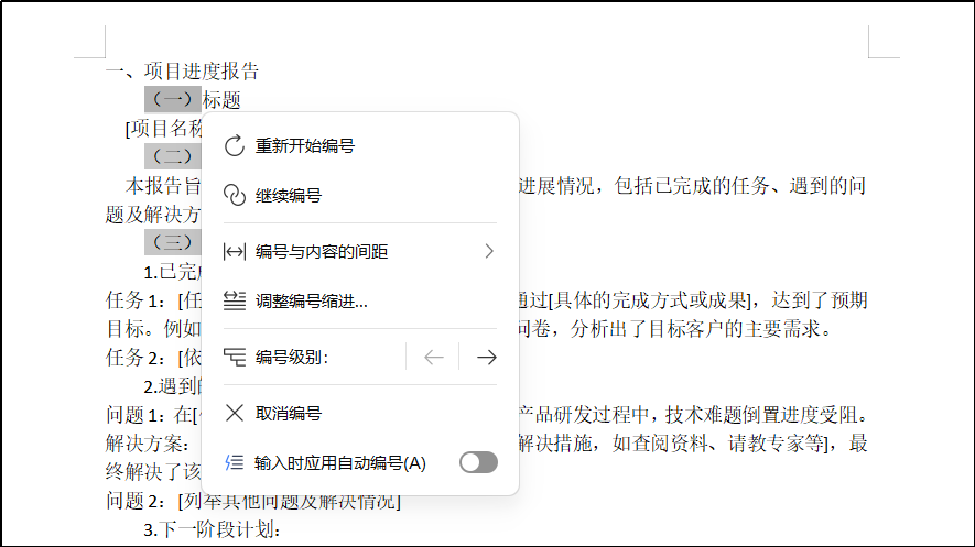 Word文档中如何批量修改编号格式？2个方法解决编号格式不统一的问题-趣帮office教程网