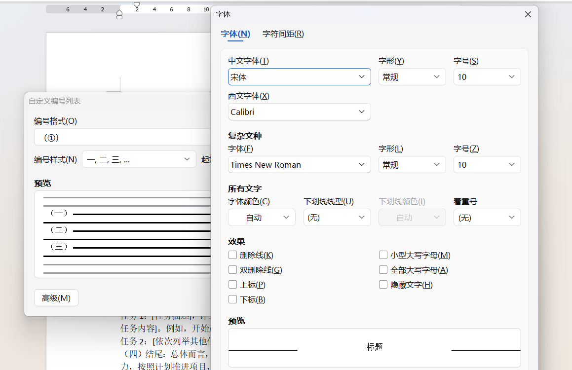 Word文档中如何批量修改编号格式？2个方法解决编号格式不统一的问题-趣帮office教程网