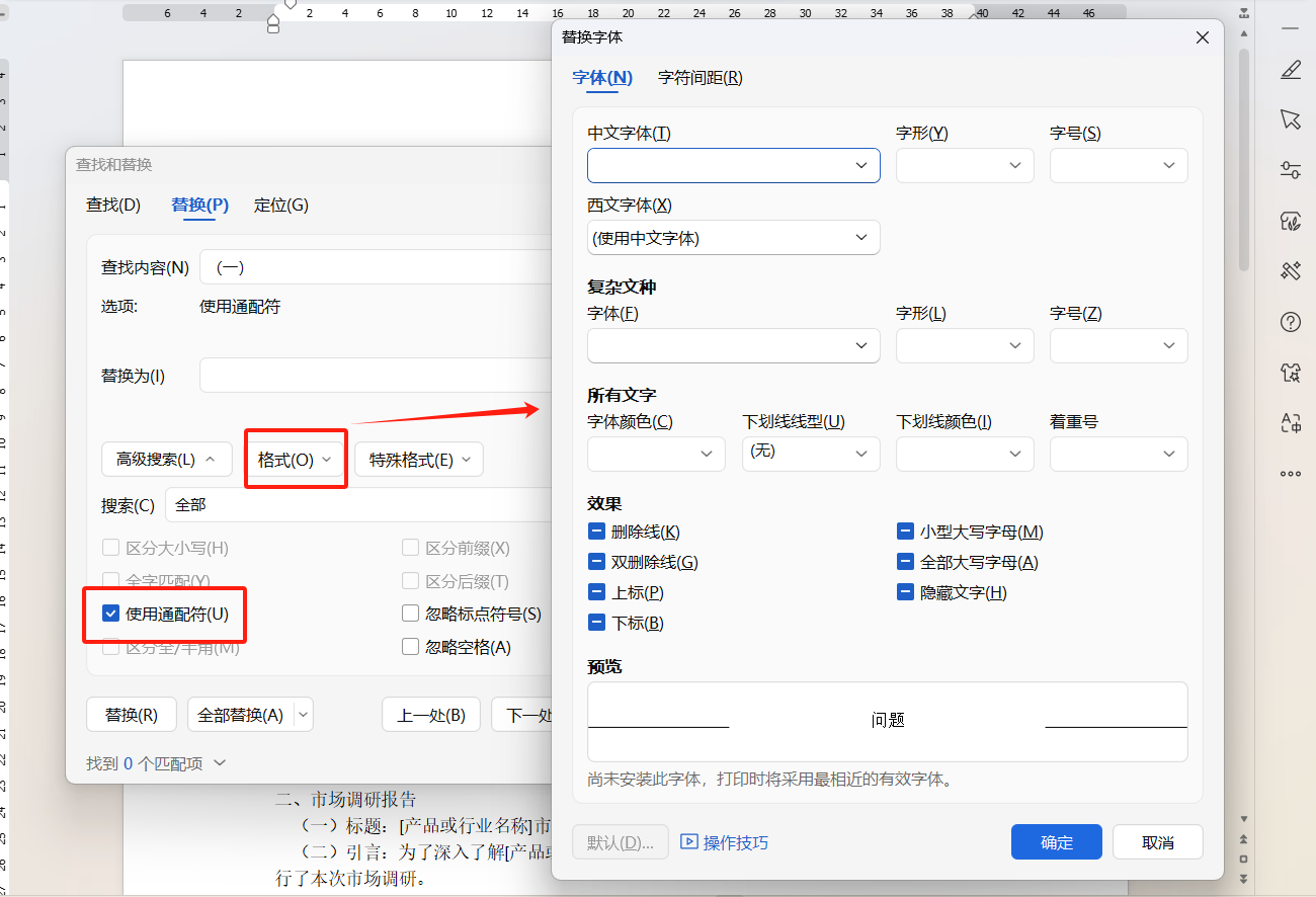 Word文档中如何批量修改编号格式？2个方法解决编号格式不统一的问题-趣帮office教程网