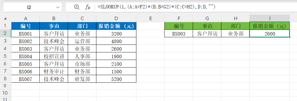 XLOOKUP函数多条件查询的万能公式，比VLOOKUP好用10倍！-趣帮office教程网