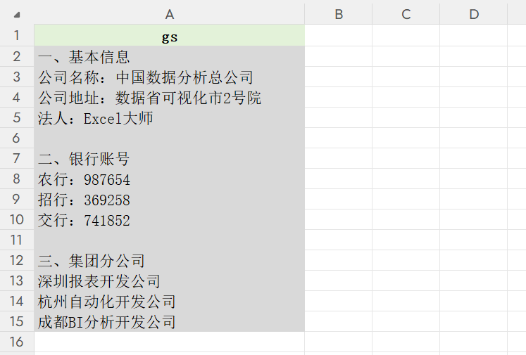 同事1秒就录入了公司信息，我求了好久才知道方法！编辑自定义列表的使用技巧-趣帮office教程网