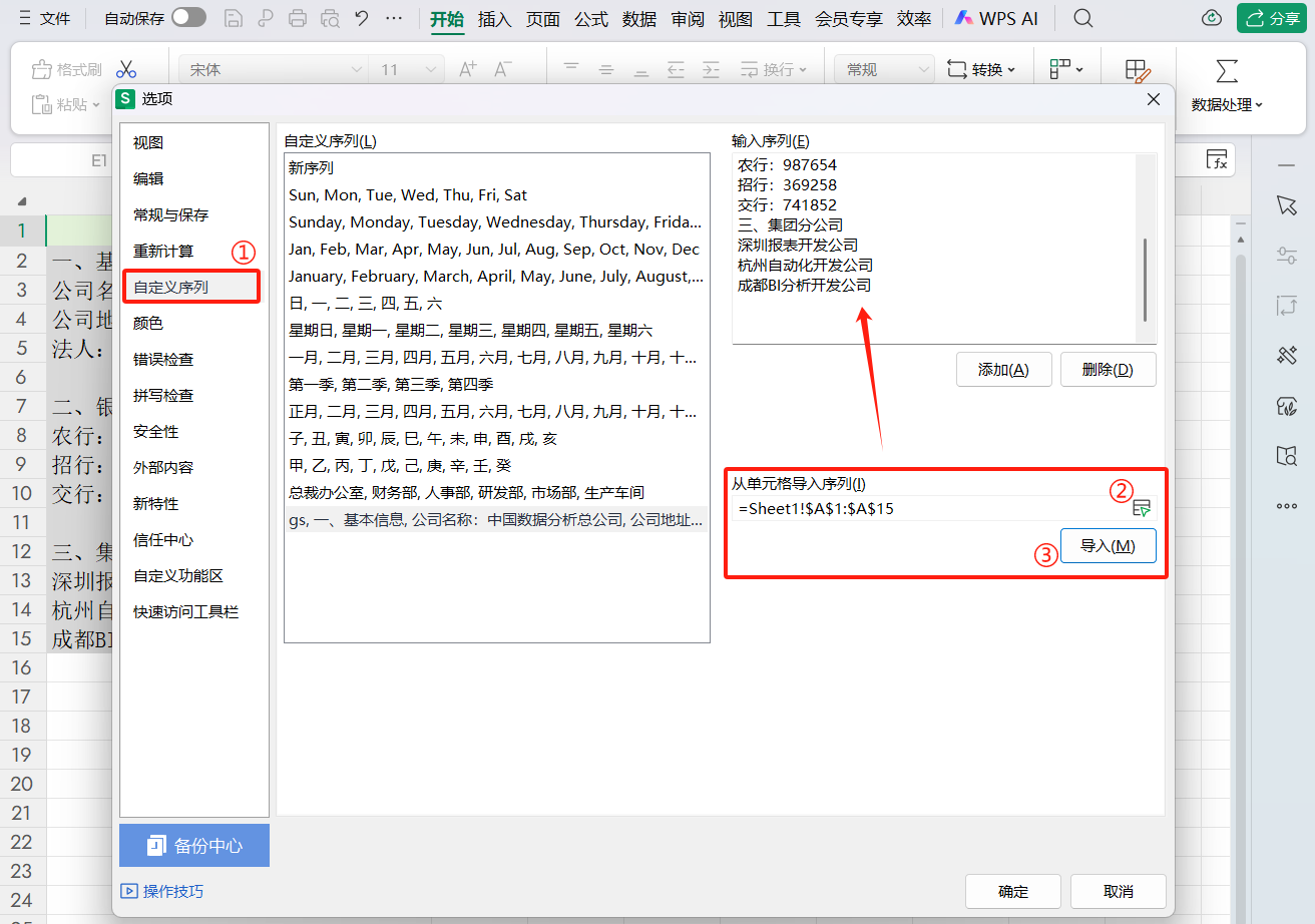 同事1秒就录入了公司信息，我求了好久才知道方法！编辑自定义列表的使用技巧-趣帮office教程网