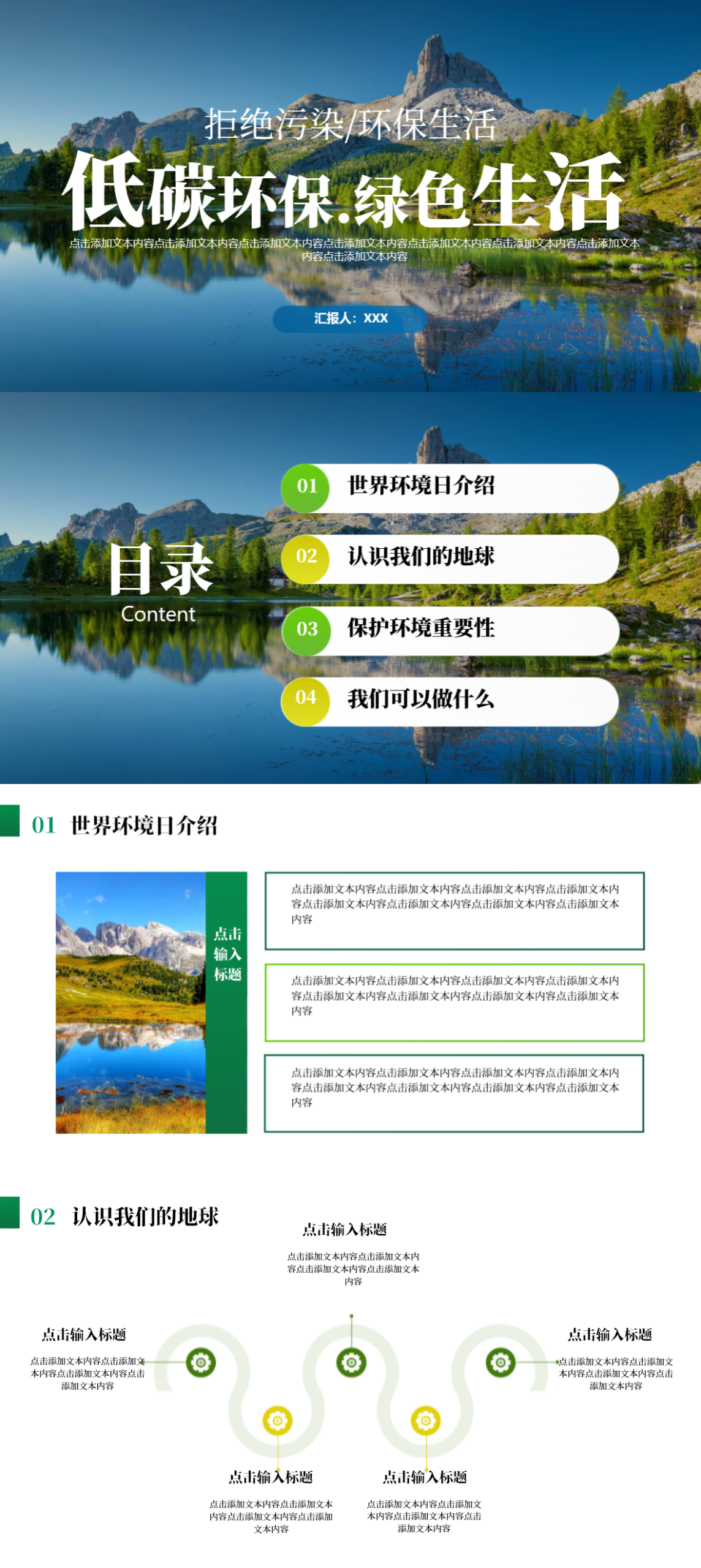 节能宣传/绿色低碳，简约风环保主题PPT模板推荐，可直接套用-趣帮office教程网