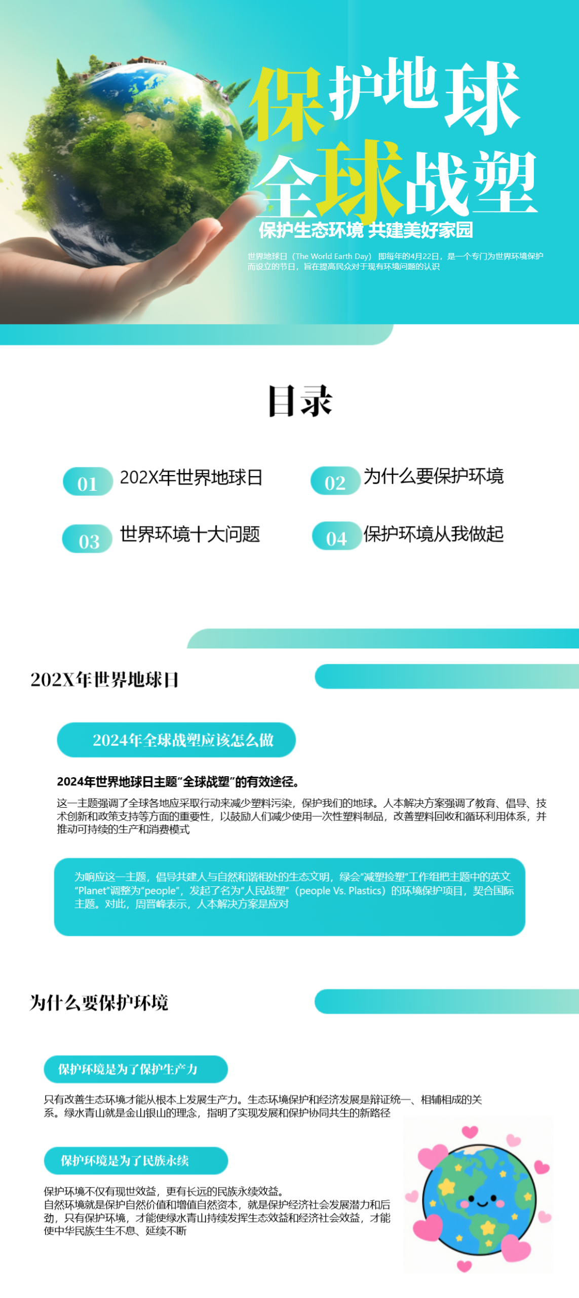 节能宣传/绿色低碳，简约风环保主题PPT模板推荐，可直接套用-趣帮office教程网