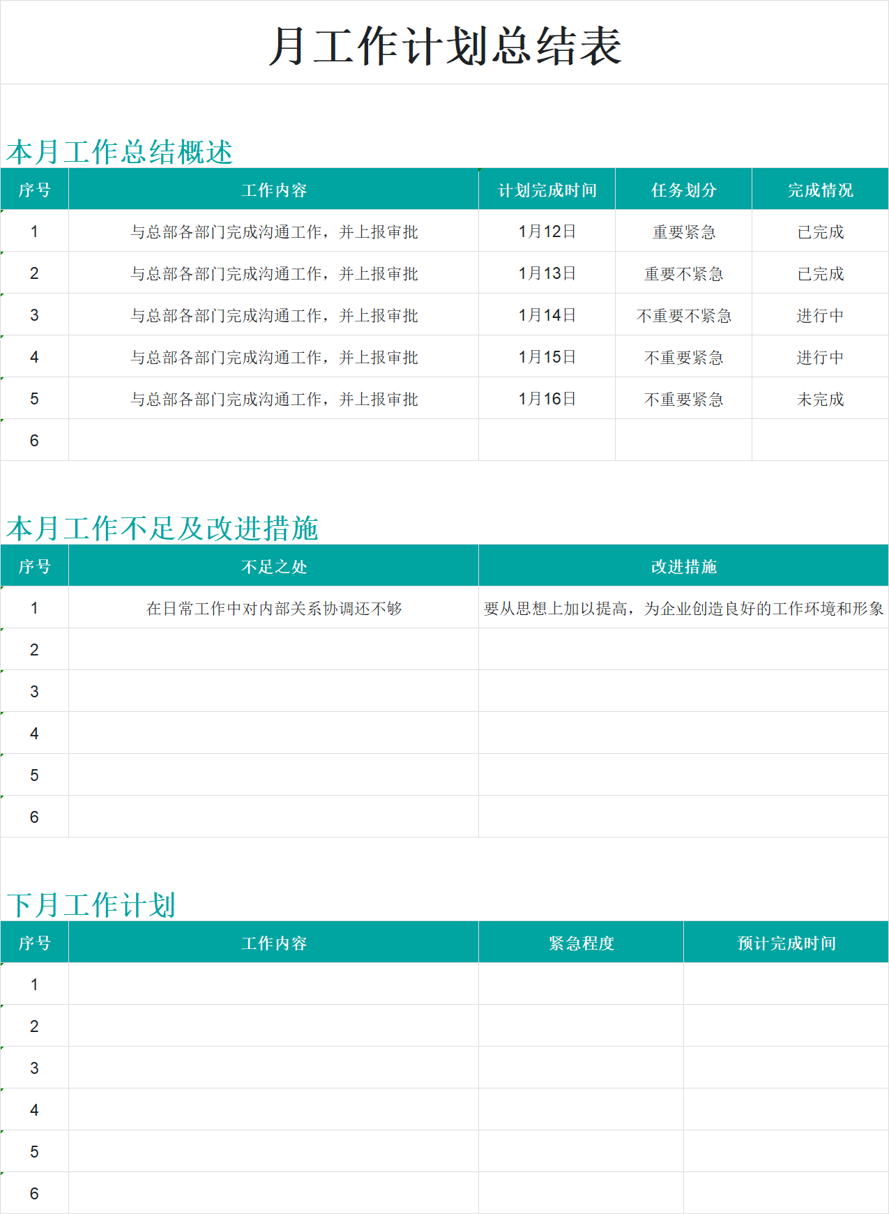 工作总结没思路？4款总结计划Excel模板直接套用，高效搞定职场复盘-趣帮office教程网