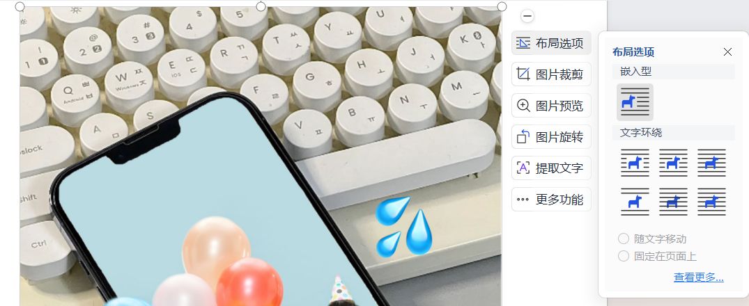 Word图片不能移动?4个方法让你轻松调整图片位置!-趣帮office教程网