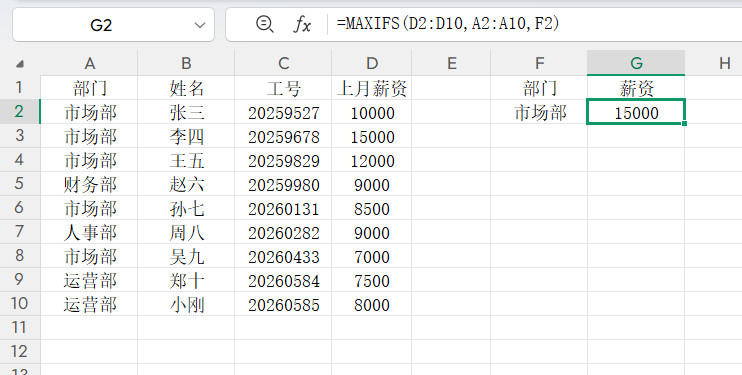 别再手动筛选了!MAXIFS和MINIFS函数,按条件计算最值的使用方法-趣帮office教程网