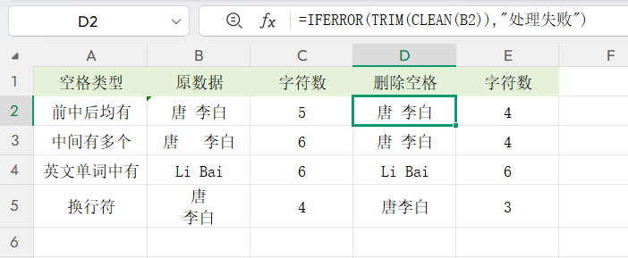 WPS表格求和为0、筛选没结果?教你3招快速删除隐藏空格和换行符-趣帮office教程网