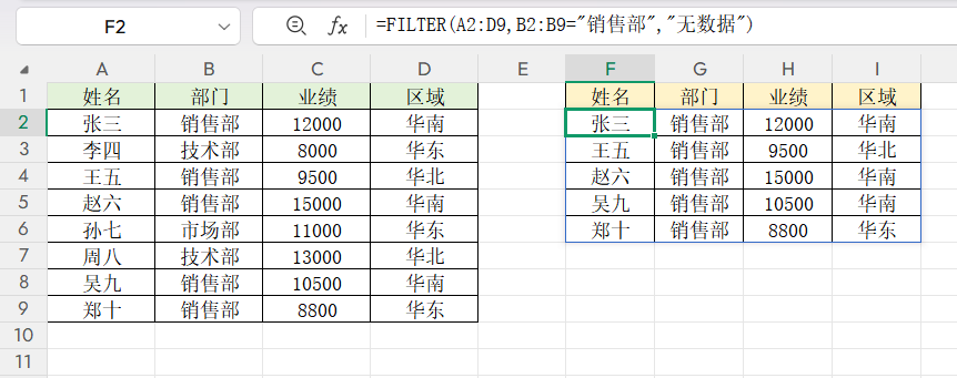 Filter函数核心用法，一次讲清多条件与数组技巧-趣帮office教程网