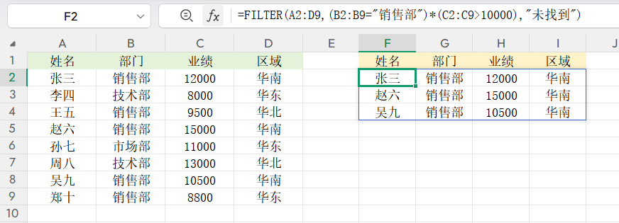 Filter函数核心用法，一次讲清多条件与数组技巧-趣帮office教程网