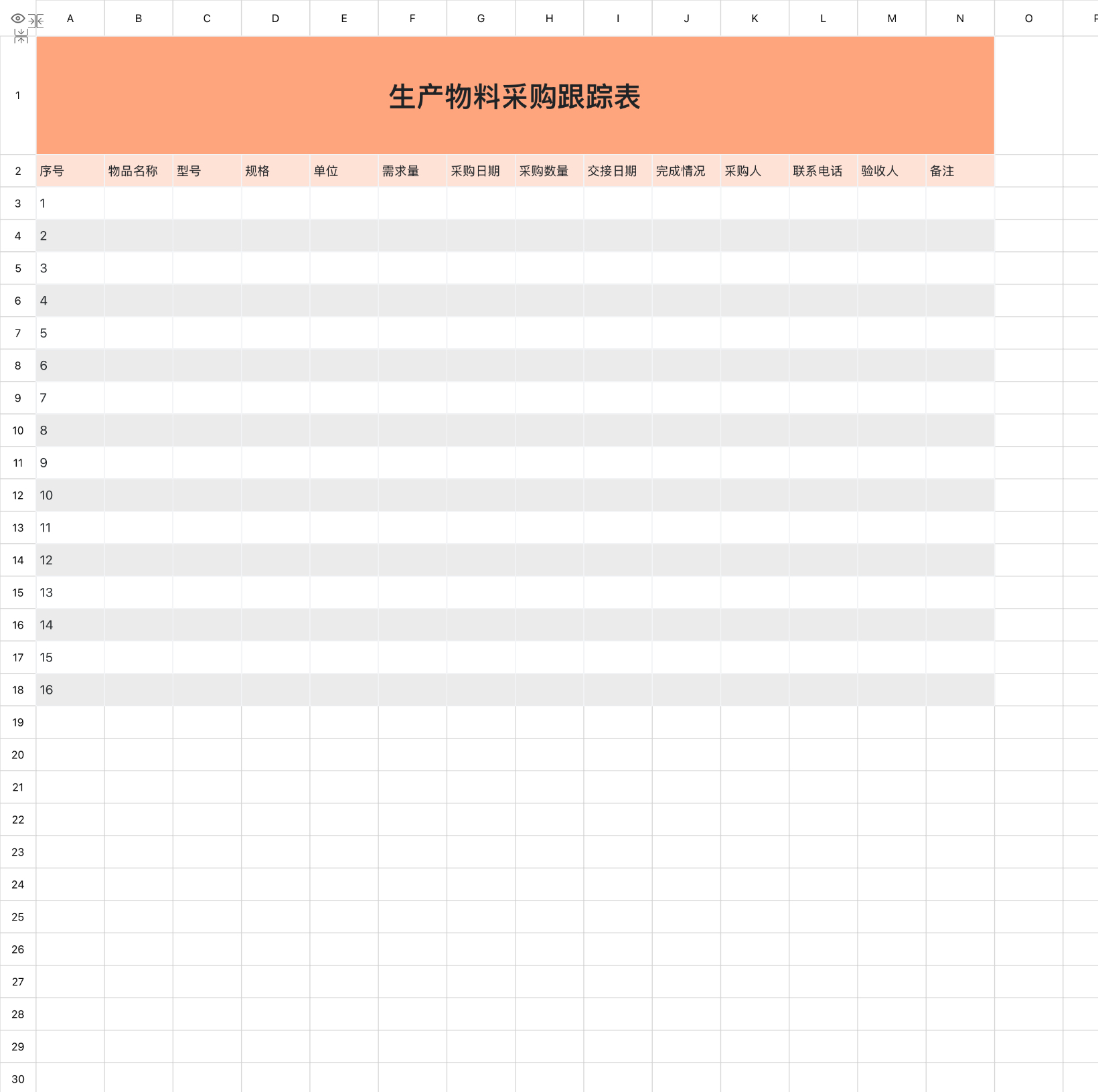生产物料采购怎么管理？5个Excel模板帮你搞定-趣帮office教程网