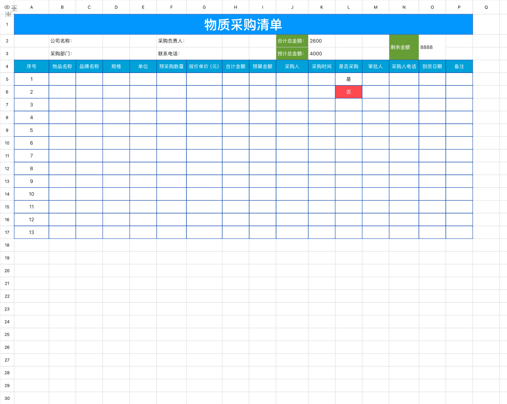 生产物料采购怎么管理？5个Excel模板帮你搞定-趣帮office教程网