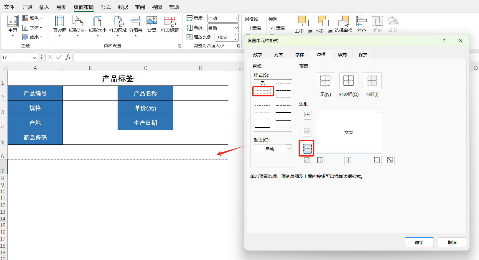 干货！Excel如何批量智能制作产品标签？超详细教程！！-趣帮office教程网