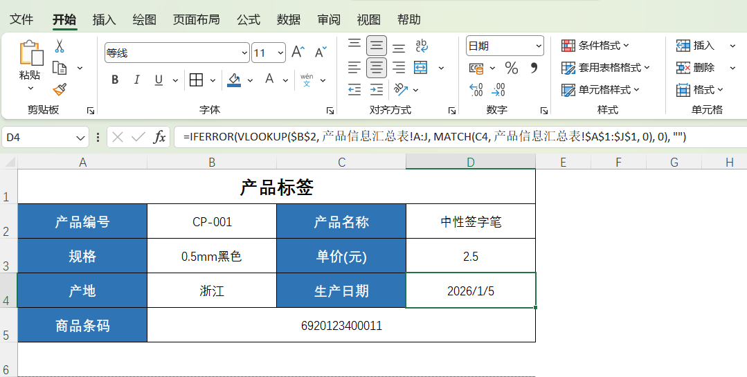 干货！Excel如何批量智能制作产品标签？超详细教程！！-趣帮office教程网