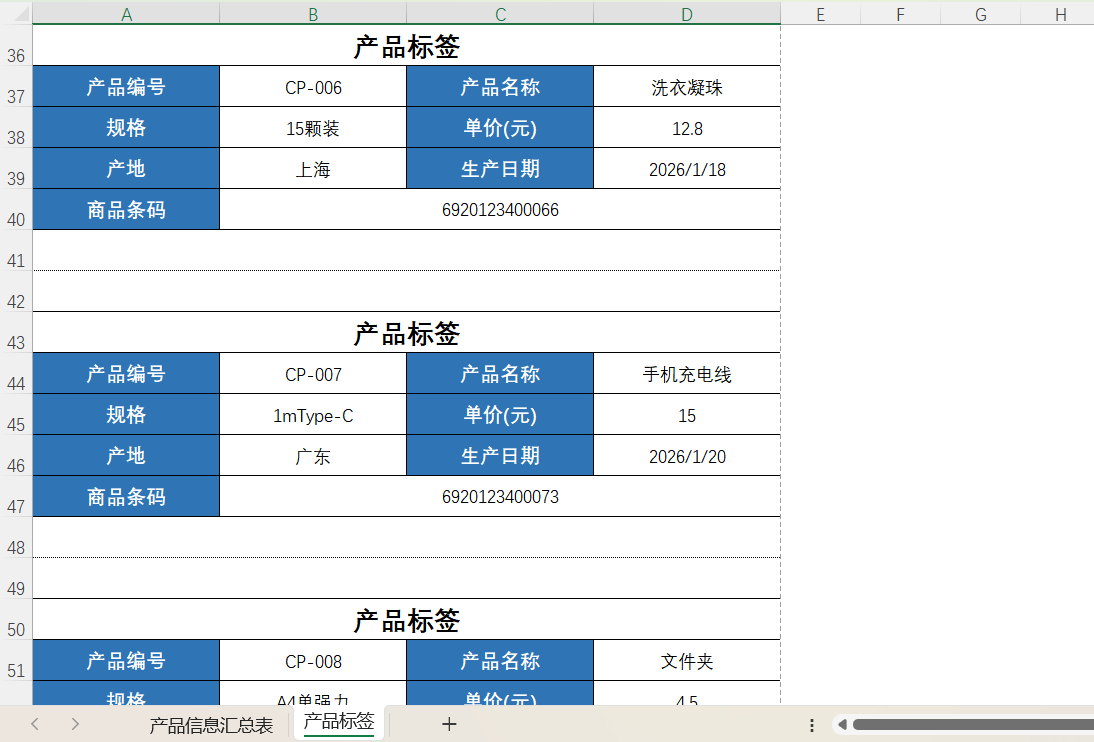 干货！Excel如何批量智能制作产品标签？超详细教程！！-趣帮office教程网