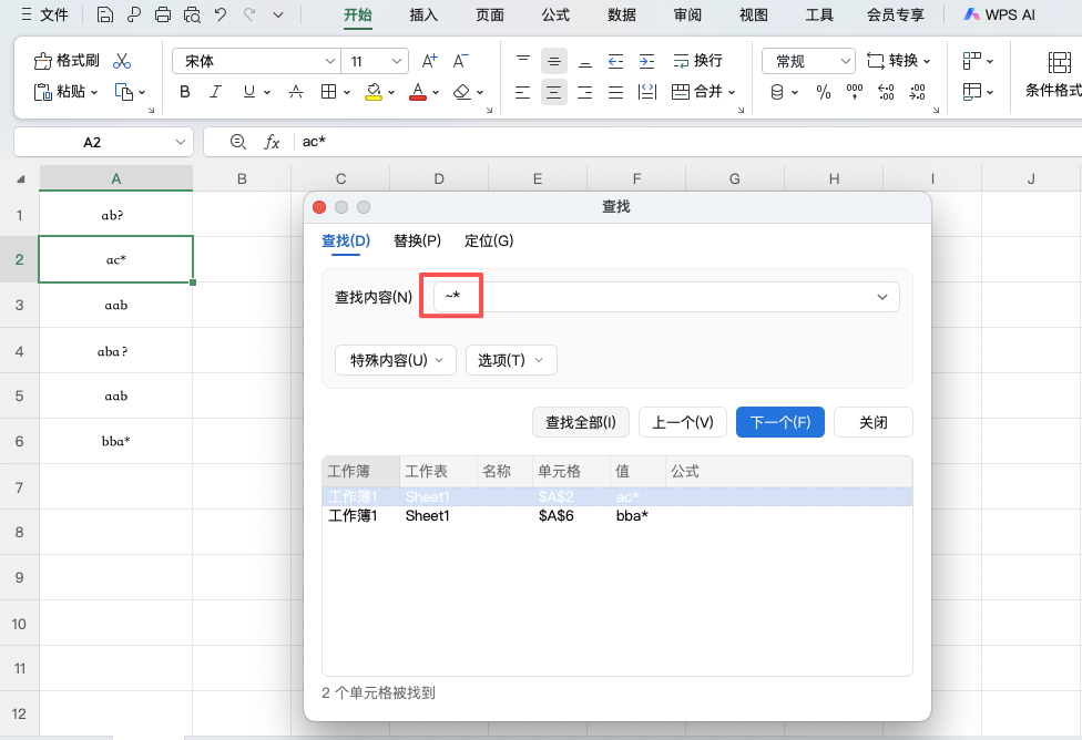Excel通配符完全指南：问号、星号、波浪号一次掌握-趣帮office教程网