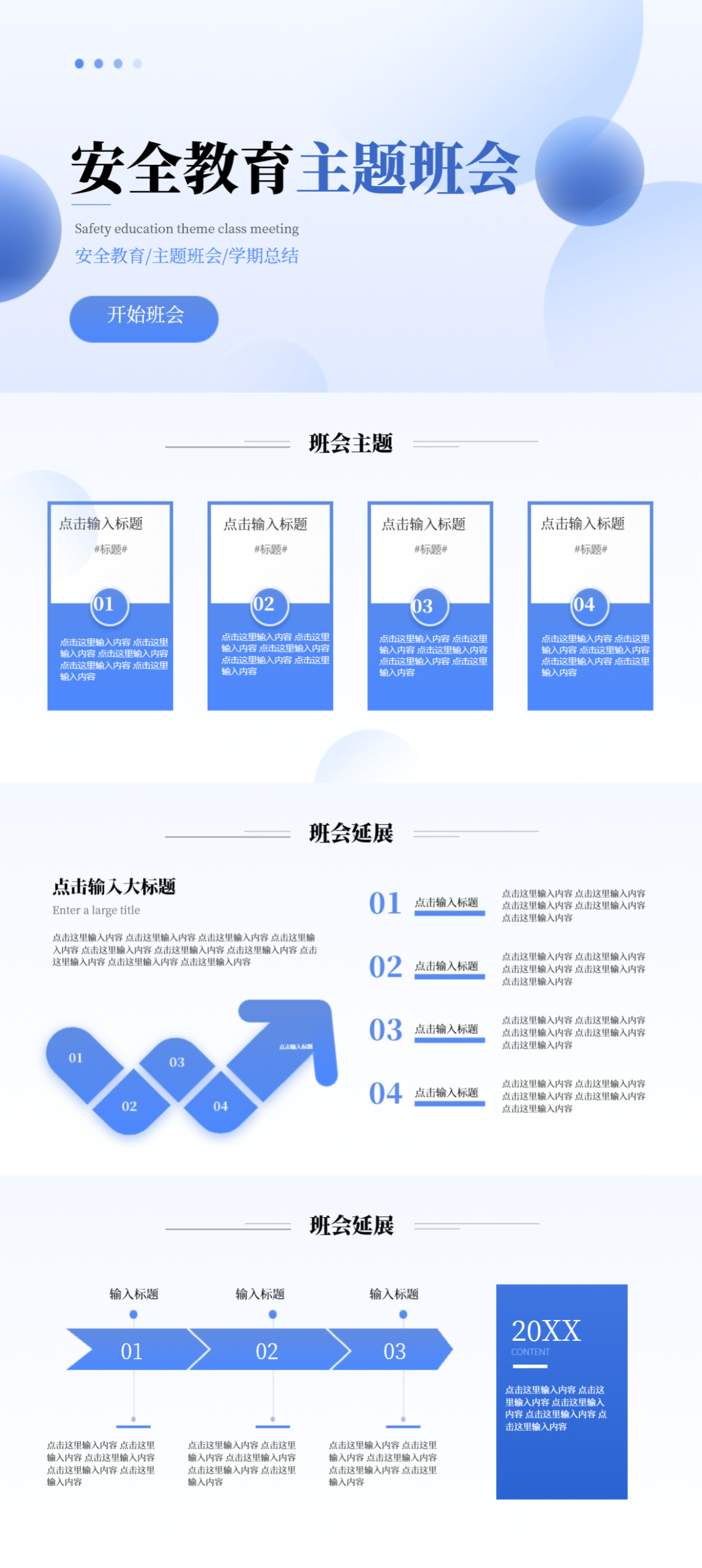 教师必备!精选校园安全教育PPT模板,适配主题班会,不用熬夜备课-趣帮office教程网