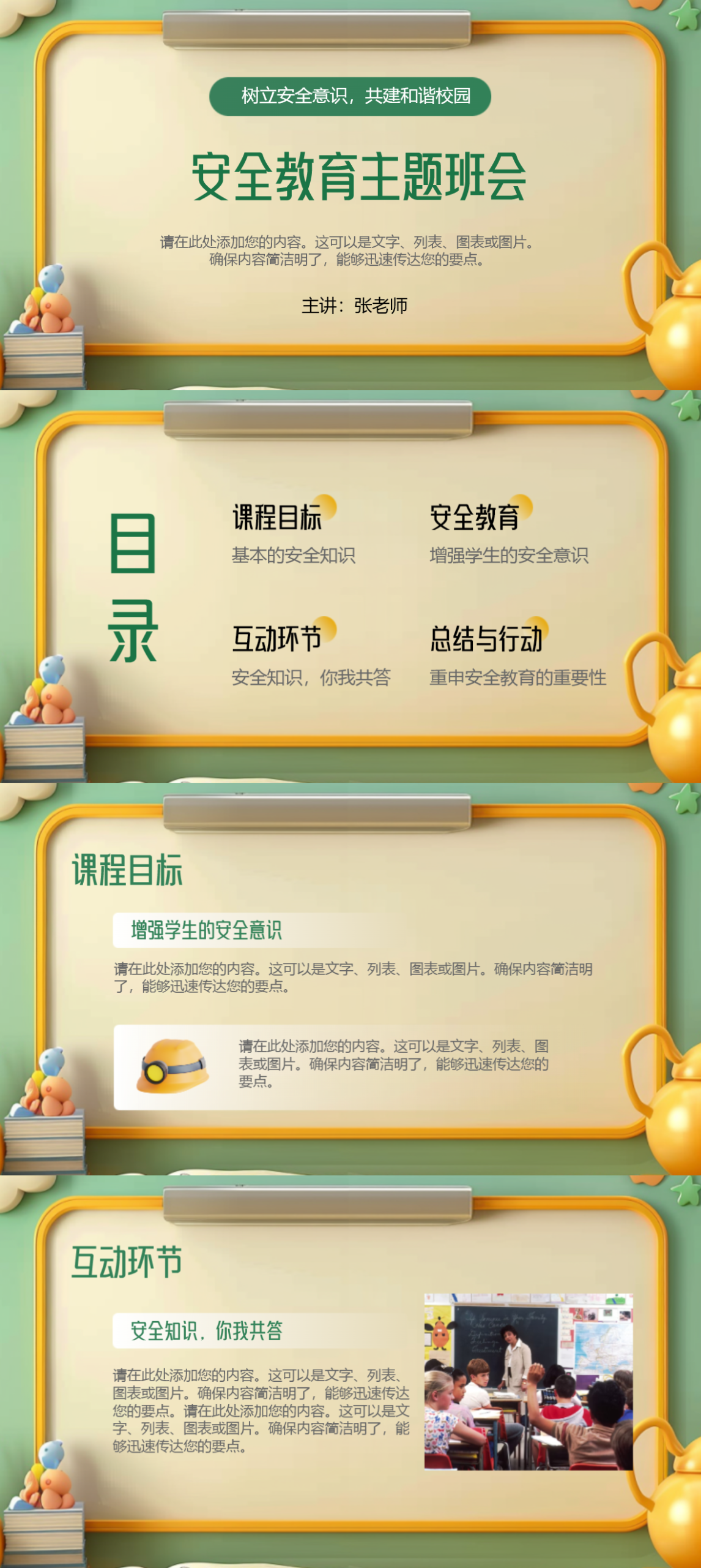 教师必备!精选校园安全教育PPT模板,适配主题班会,不用熬夜备课-趣帮office教程网