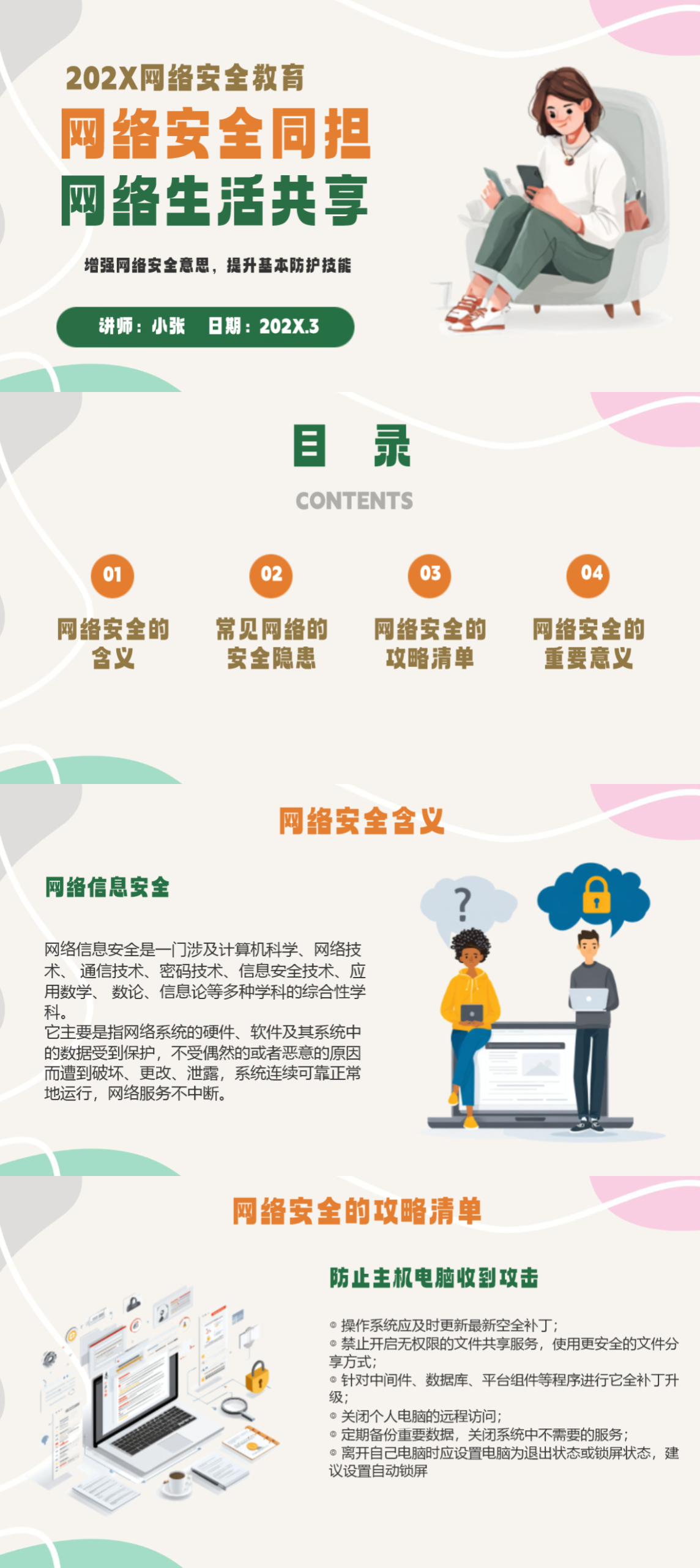 教师必备!精选校园安全教育PPT模板,适配主题班会,不用熬夜备课-趣帮office教程网