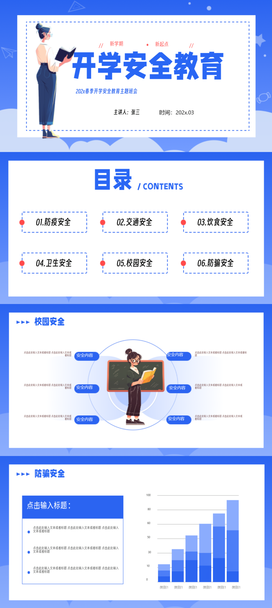 教师必备!精选校园安全教育PPT模板,适配主题班会,不用熬夜备课-趣帮office教程网