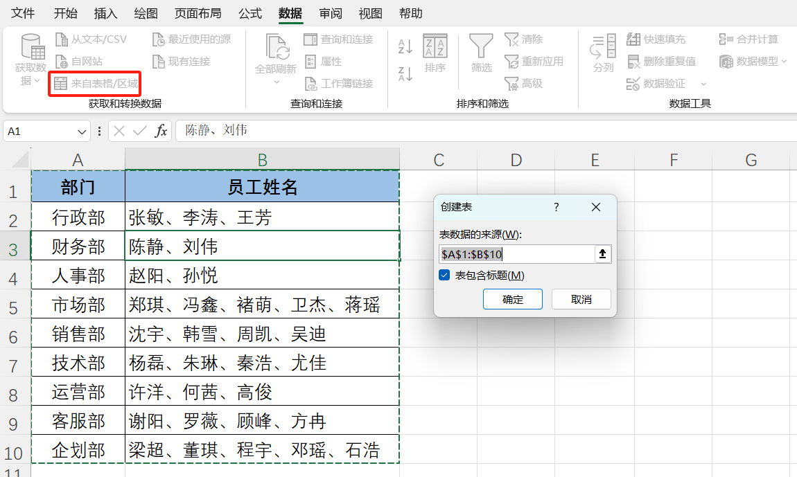 Excel如何快速拆分单元格中堆在一起的姓名?2种实用方法分享-趣帮office教程网