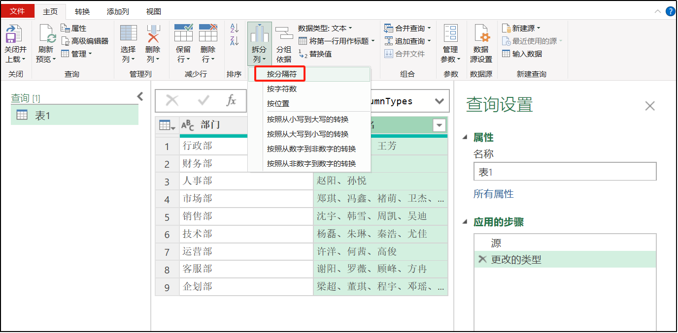 Excel如何快速拆分单元格中堆在一起的姓名?2种实用方法分享-趣帮office教程网