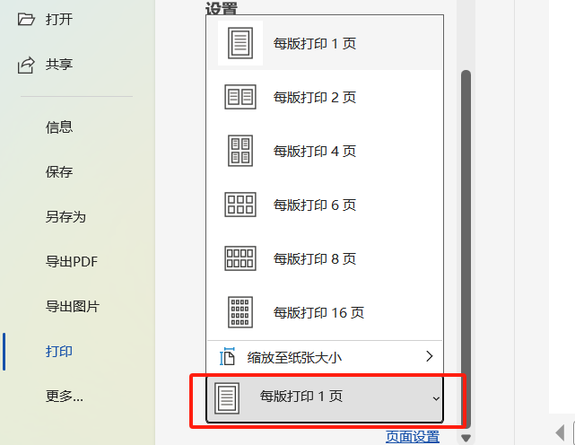 Word两页内容如何打印到一页?实用技巧分享-趣帮office教程网