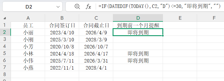 别再手动算日期了!5个Excel日期函数,搞定合同、账期和到货日-趣帮office教程网