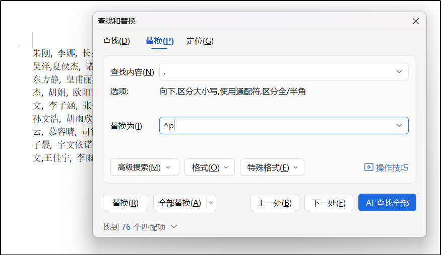 WPS文档教程:批量对杂乱的人员名单进行排版,HR行政必备-趣帮office教程网