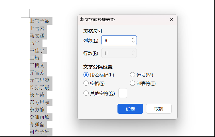 WPS文档教程:批量对杂乱的人员名单进行排版,HR行政必备-趣帮office教程网