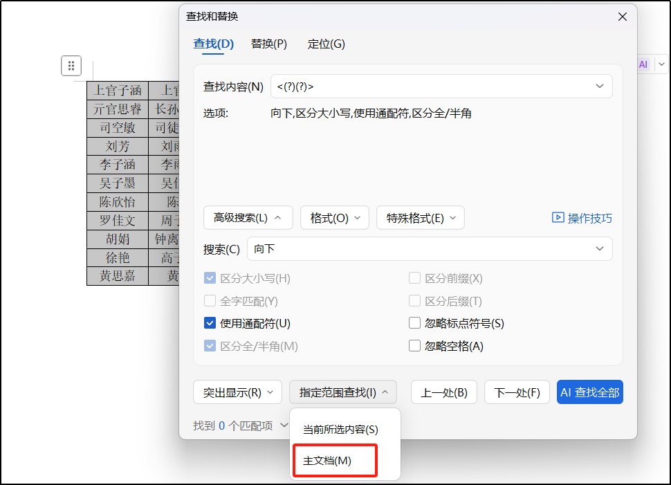 WPS文档教程:批量对杂乱的人员名单进行排版,HR行政必备-趣帮office教程网