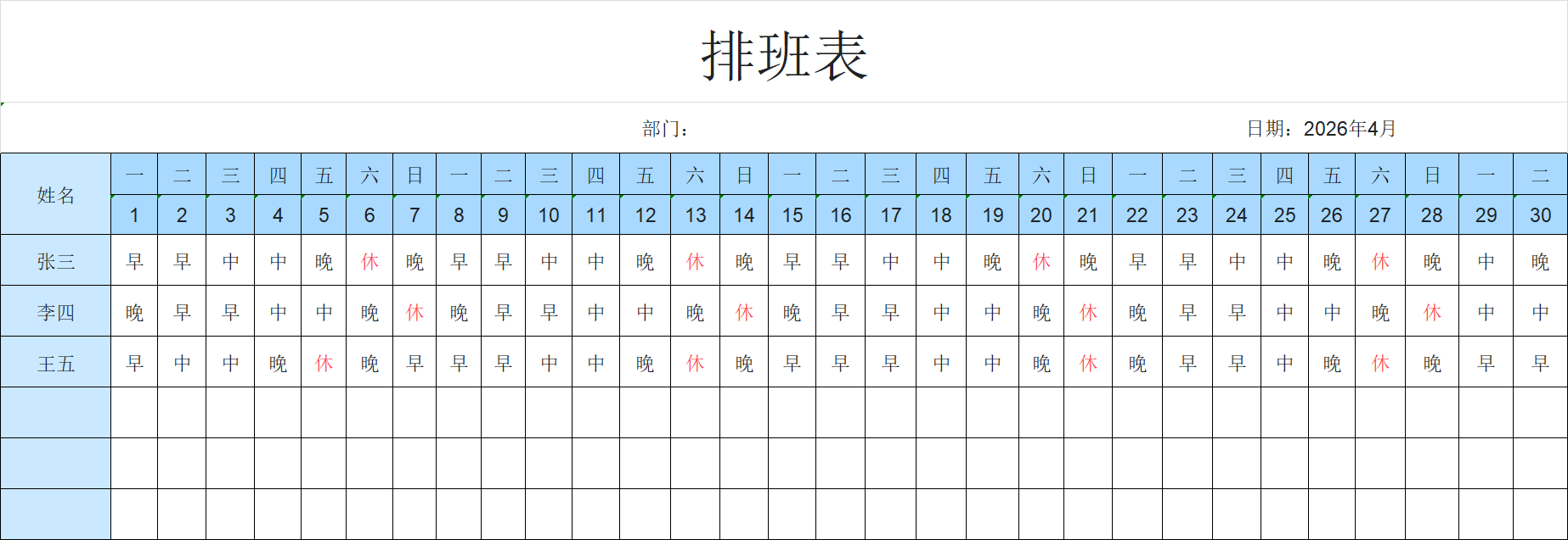 2026假期值班排班表Excel模板,快速搞定假期值守安排(可直接套用)-趣帮office教程网