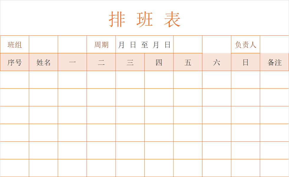 2026假期值班排班表Excel模板,快速搞定假期值守安排(可直接套用)-趣帮office教程网
