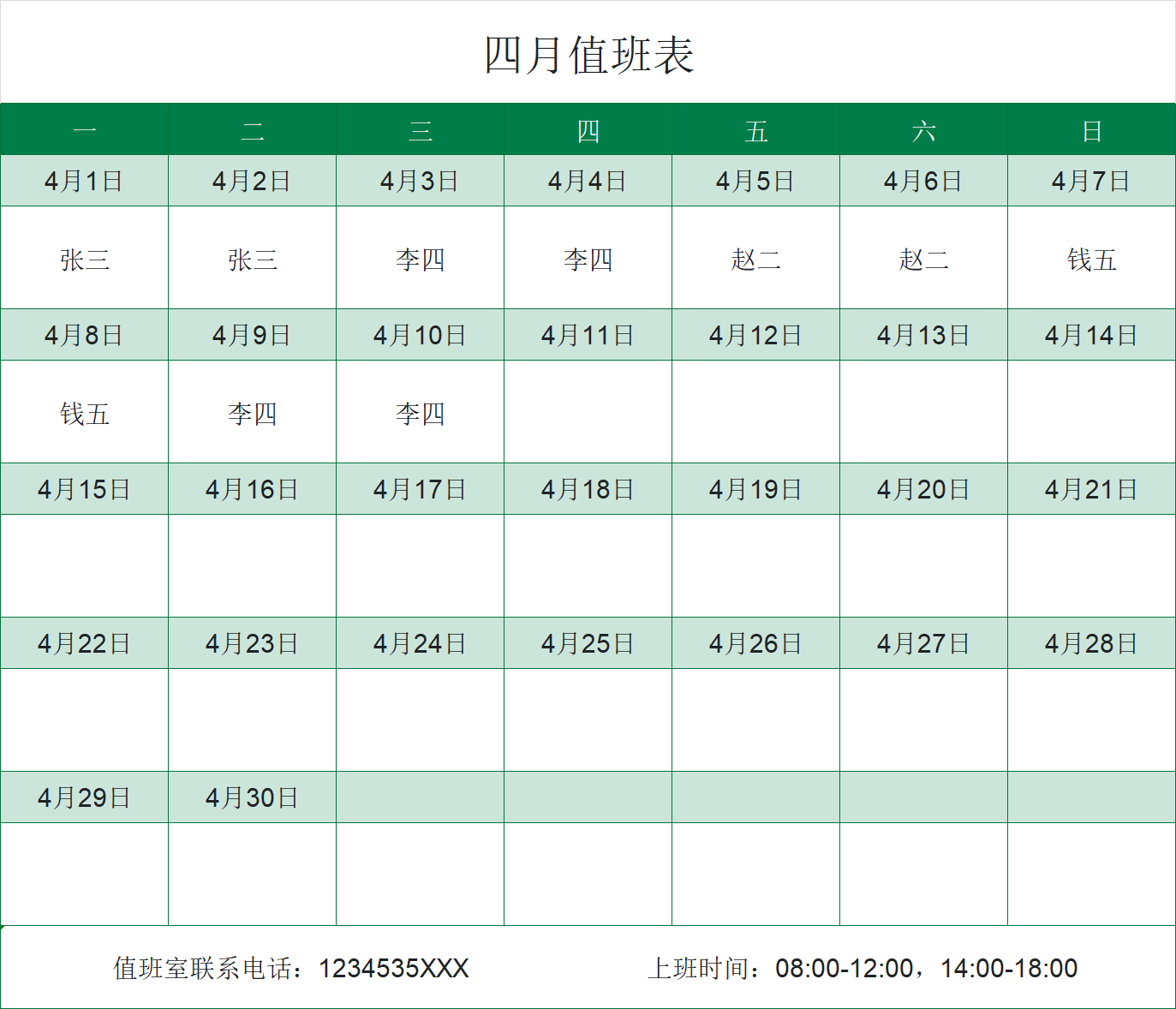 2026假期值班排班表Excel模板,快速搞定假期值守安排(可直接套用)-趣帮office教程网