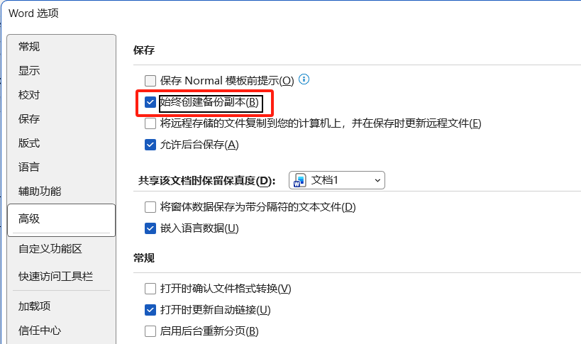 Word文如何设置自动保存和文档备份？3个技巧让你不再白干-趣帮office教程网