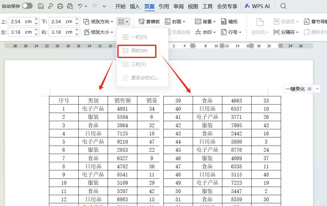 WPS表格打印细长表格总浪费纸？教你用Word分栏打印一页两版-趣帮office教程网