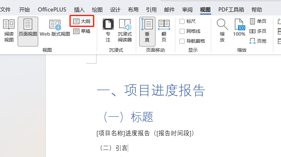 Word长文档如何快速转成PPT？这个方法比复制粘贴快10倍-趣帮office教程网