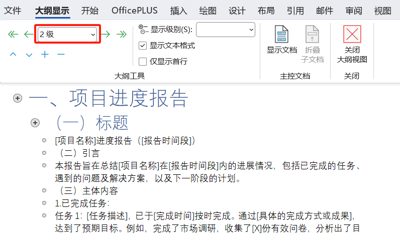 Word长文档如何快速转成PPT？这个方法比复制粘贴快10倍-趣帮office教程网