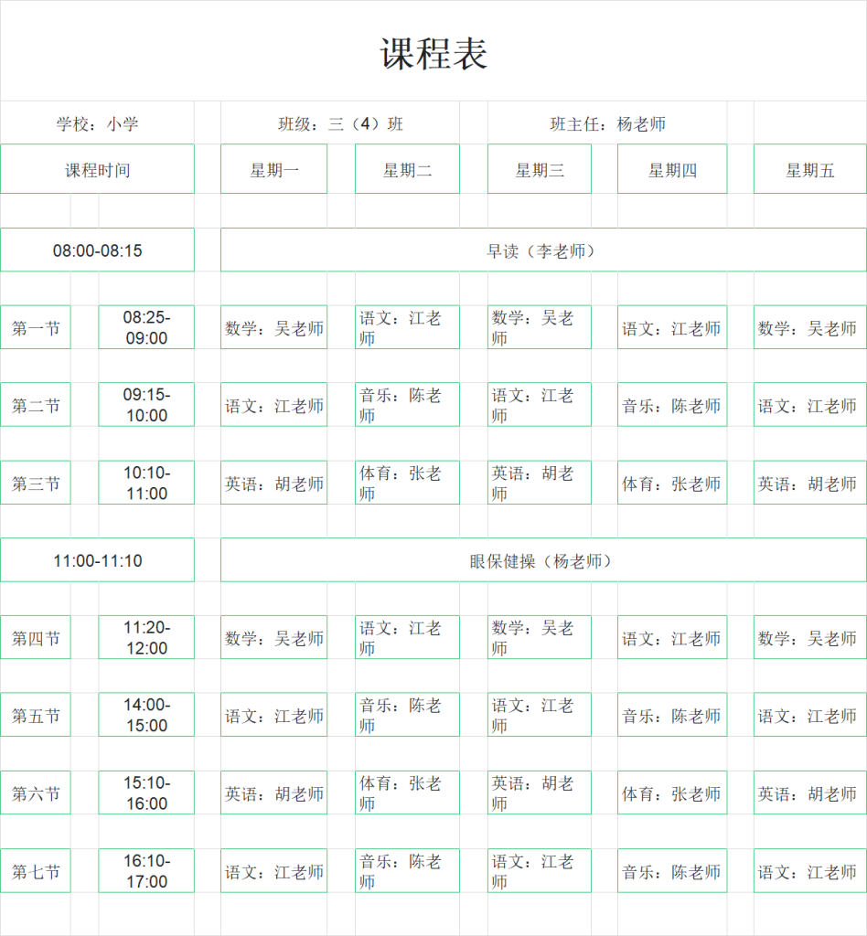 老师排课太麻烦?用课程表Excel模板一键搞定排课,含座位表/成绩表模板 - 趣帮office教程网