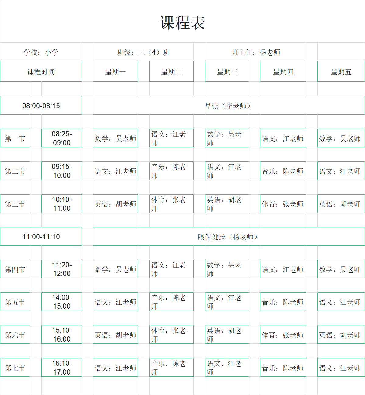 老师排课太麻烦?用课程表Excel模板一键搞定排课,含座位表/成绩表模板-趣帮office教程网