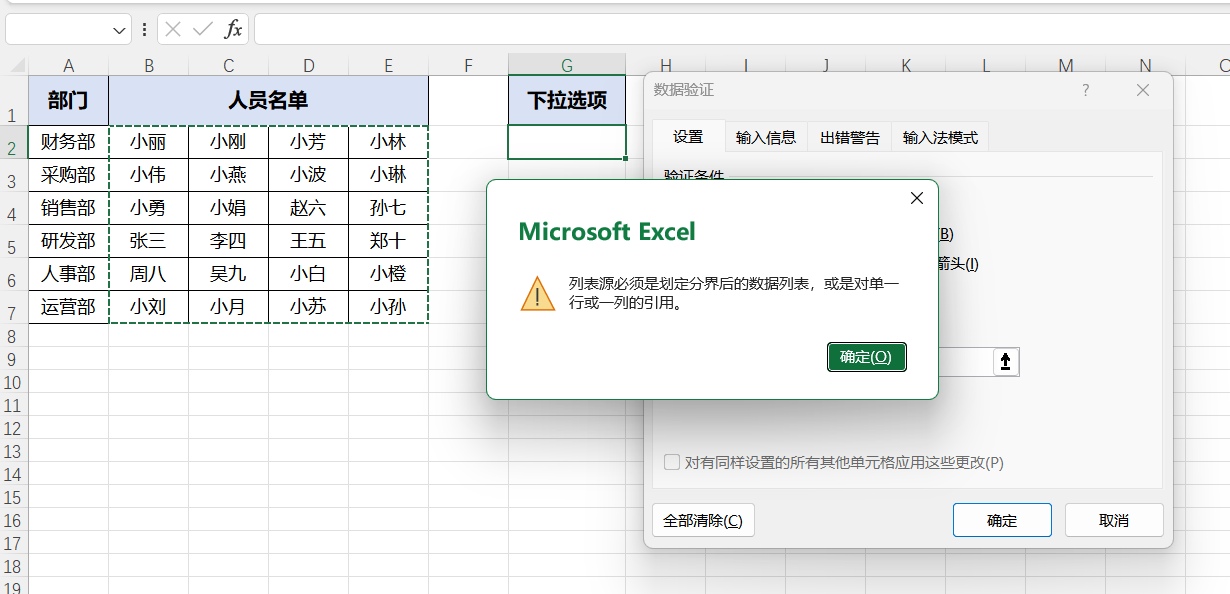 Excel多行多列数据源怎么做下拉菜单?3步搞定数据验证报错-趣帮office教程网