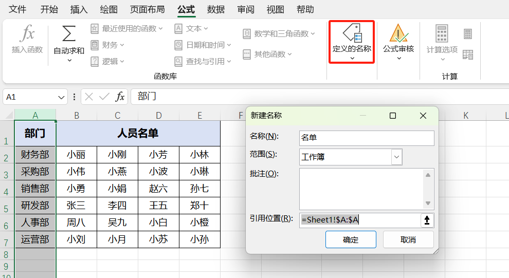 Excel多行多列数据源怎么做下拉菜单?3步搞定数据验证报错-趣帮office教程网