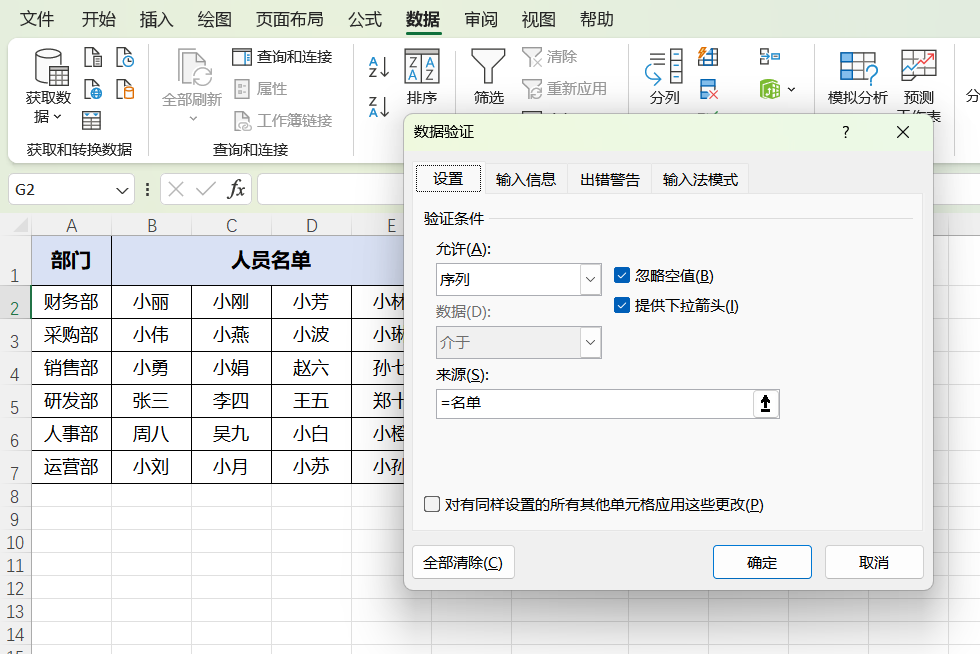 Excel多行多列数据源怎么做下拉菜单?3步搞定数据验证报错-趣帮office教程网