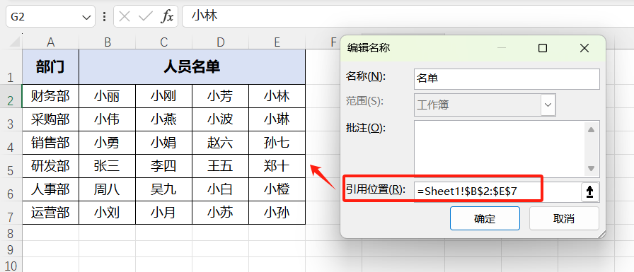 Excel多行多列数据源怎么做下拉菜单?3步搞定数据验证报错-趣帮office教程网
