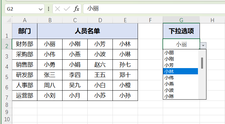Excel多行多列数据源怎么做下拉菜单?3步搞定数据验证报错-趣帮office教程网