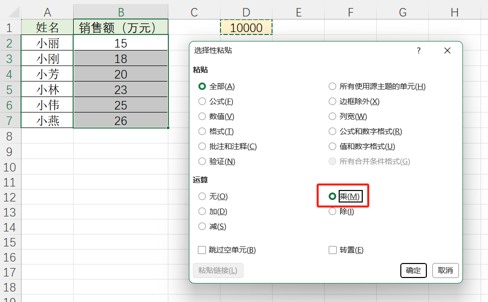 Excel里“万”为单位的数据怎么转成纯数值?选择性粘贴乘法一招解决-趣帮office教程网