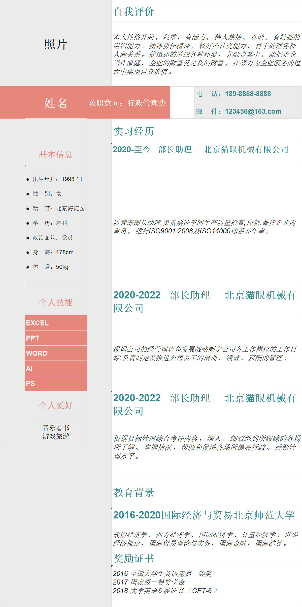 2026行政人事岗位个人简历求职模板，可直接套用，HR看了想约你-趣帮office教程网