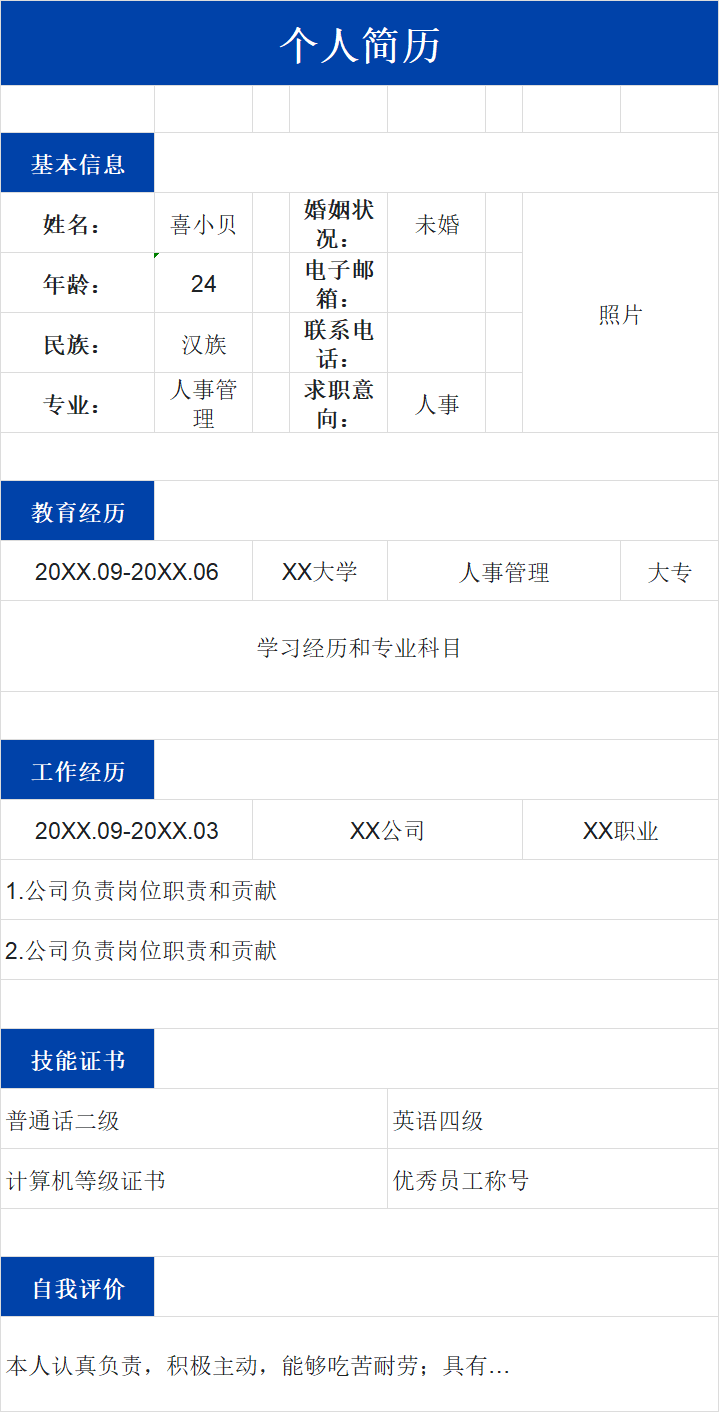 2026行政人事岗位个人简历求职模板，可直接套用，HR看了想约你-趣帮office教程网